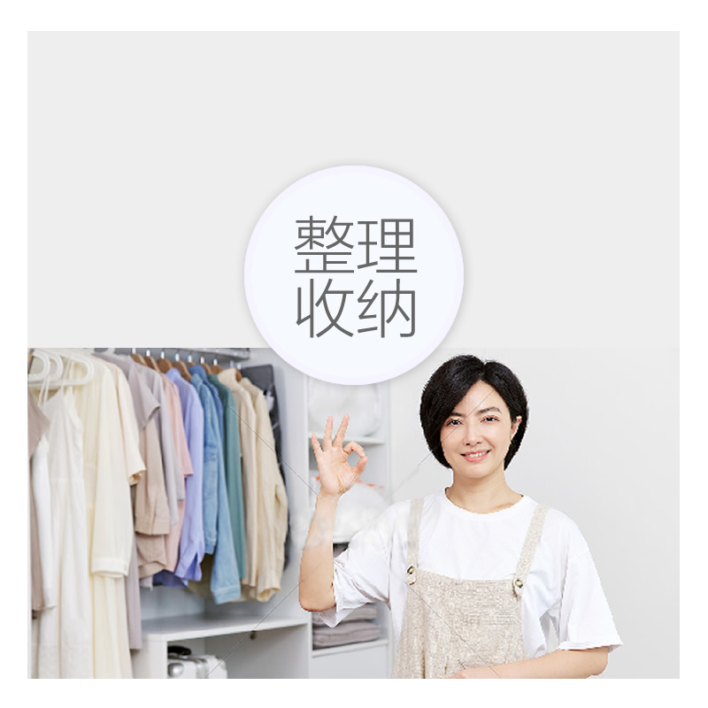 整理收纳服务