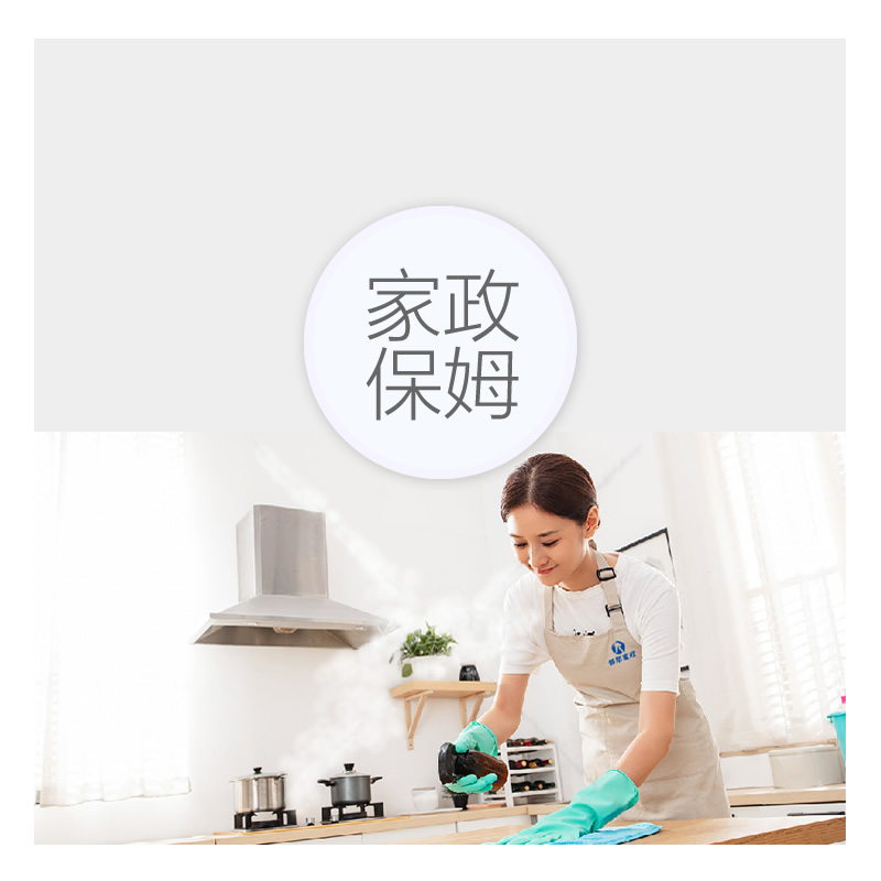 家政保姆服务