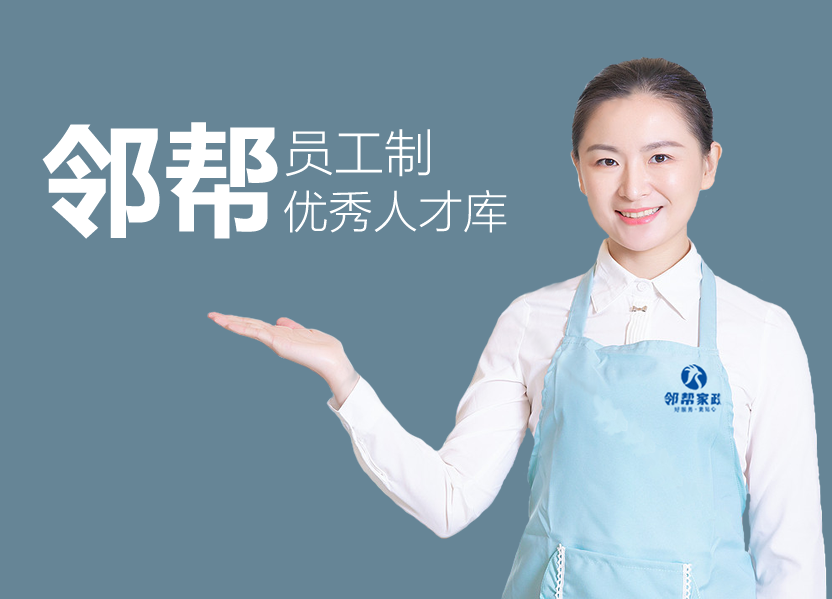 邻帮家政官网